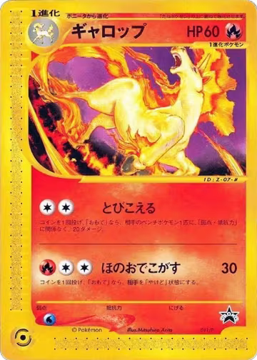 Rapidash - 011/P (011/P), P Promotional cards — Pokémon JP card price