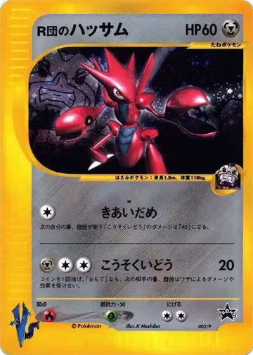 Rocket's Scizor - 002/P (002/P) — card price