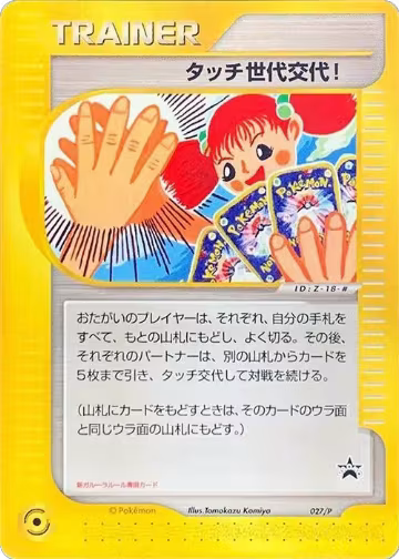 Touch Generation Change! - 027/P (027/P), P Promotional cards — Pokémon JP card price