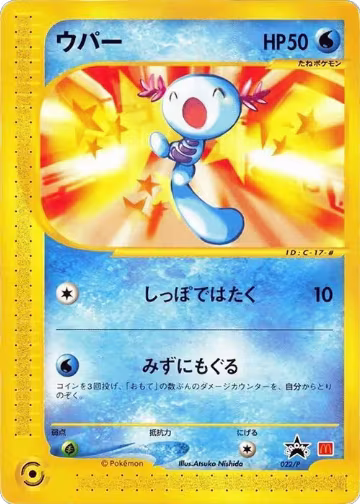 Wooper - 022/P (022/P), P Promotional cards — Pokémon JP card price