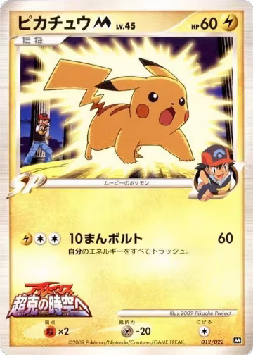 Pikachu M - 012/022 (012/022), Movie Commemoration Random Pack — Pokémon JP card price