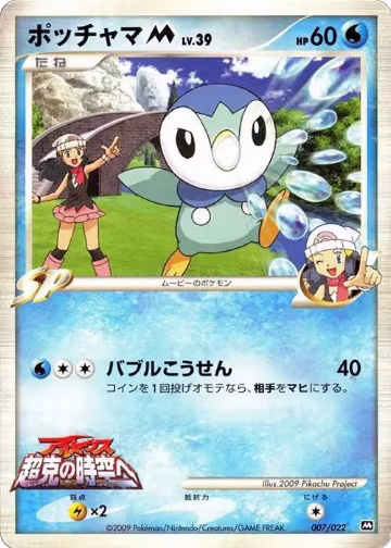 Piplup M - 007/022 (007/022), Movie Commemoration Random Pack — Pokémon JP card price