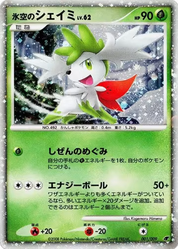 Icy Sky's Shaymin (001/009) — card price