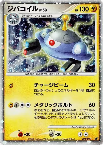 Magnezone (004/009), 11th Movie Commemoration Set — Pokémon JP card price
