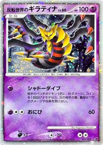 Reverse World's Giratina (005/009) — card price