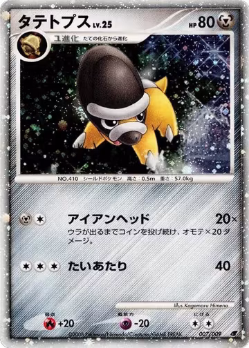 Shieldon (007/009), 11th Movie Commemoration Set — Pokémon JP card price