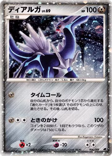 Dialga (008/009), 11th Movie Commemoration Set — Pokémon JP card price