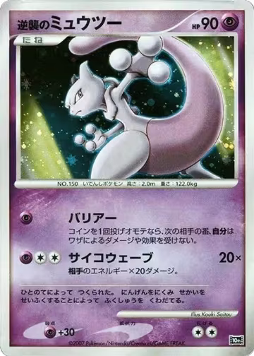 Striking Back Mewtwo, 10th Movie Commemoration Set — Pokémon JP card price