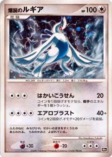 Explosive Birth Lugia, 10th Movie Commemoration Set — Pokémon JP card price