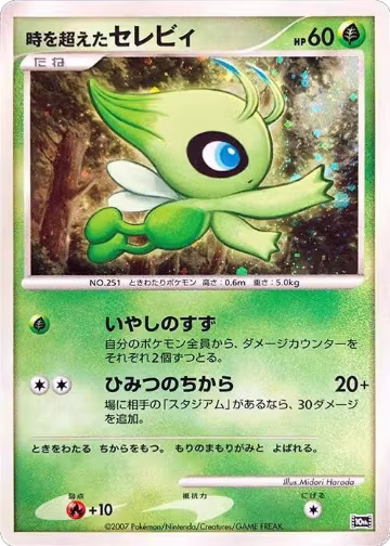 Timeless Celebi — card price