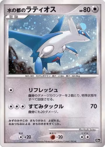 Alto Mare's Latios — card price