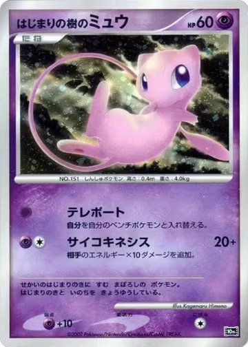 Tree of Beginning's Mew, 10th Movie Commemoration Set — Pokémon JP card price