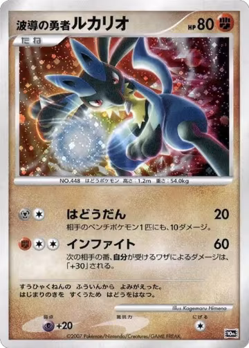 Wave-Guiding Hero Lucario, 10th Movie Commemoration Set — Pokémon JP card price