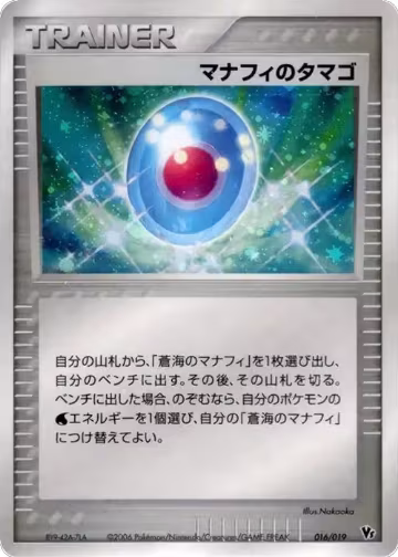 Manaphy's Egg (016/019) — card price