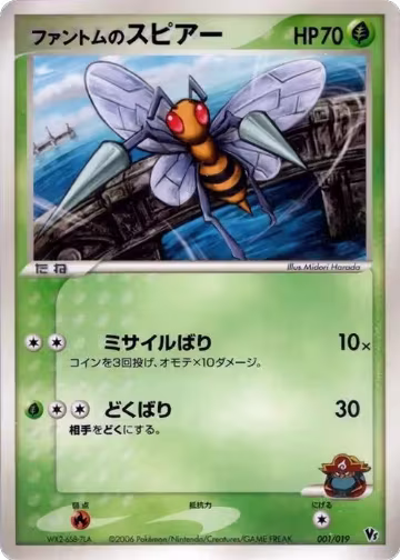 Phantom's Beedrill (001/019) — card price