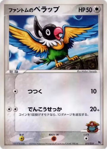 Phantom's Chatot (011/019), Movie Commemoration VS Pack: Sea's Manaphy — Pokémon JP card price