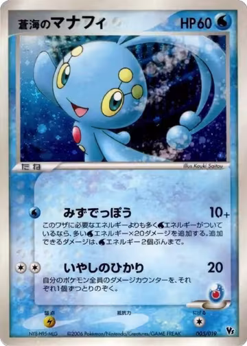 Sea's Manaphy (005/019) — card price