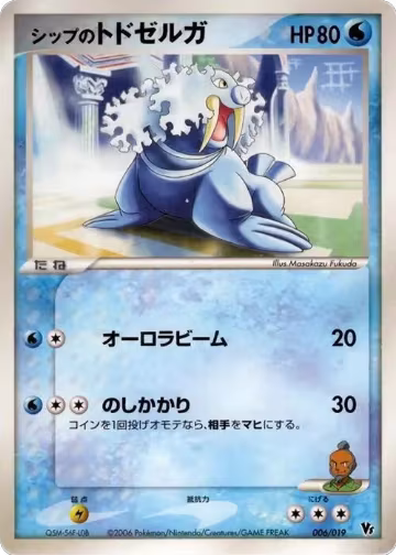 Shep's Walrein (006/019) — card price