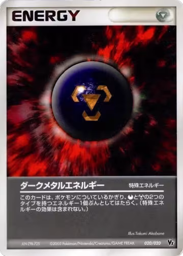 Dark Metal Energy (020/020), Movie Commemoration VS Pack: Aura's Lucario — Pokémon JP card price