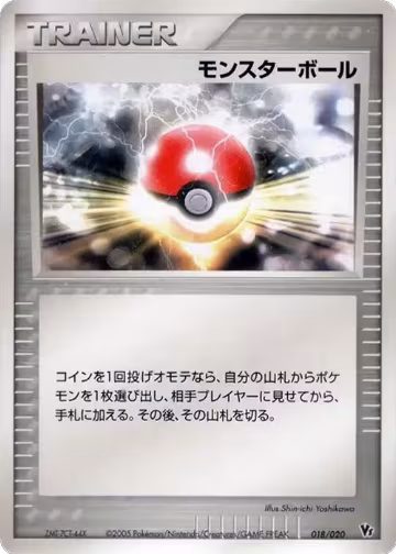 Poke Ball (018/020), Movie Commemoration VS Pack: Aura's Lucario — Pokémon JP card price