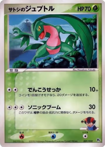 Ash's Grovyle (001/020) — card price