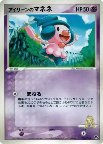 Ilene's Mime Jr. (003/020) — card price