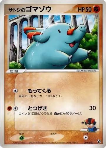 Ash's Phanpy (004/020), Movie Commemoration VS Pack: Aura's Lucario — Pokémon JP card price