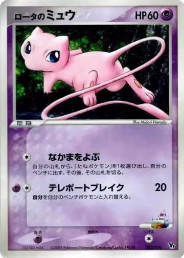 Rota's Mew (002/020), Movie Commemoration VS Pack: Aura's Lucario — Pokémon JP card price