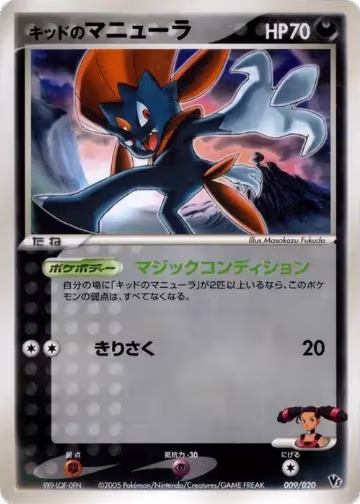Kidd's Weavile - 009/020 (009/020) — card price