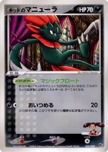 Kidd's Weavile - 010/020 (010/020), Movie Commemoration VS Pack: Aura's Lucario — Pokémon JP card price