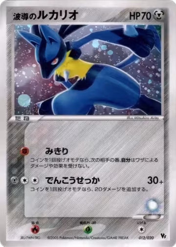 Aura's Lucario (012/020) — card price