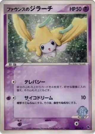 Forina's Jirachi (004/019) — card price