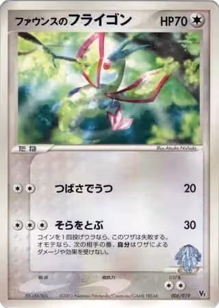 Forina's Flygon (006/019) — card price