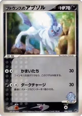 Forina's Absol (008/019) — card price