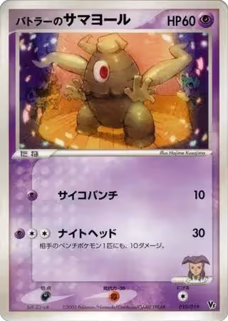 Butler's Dusclops (010/019), Movie Commemoration VS Pack — Pokémon JP card price