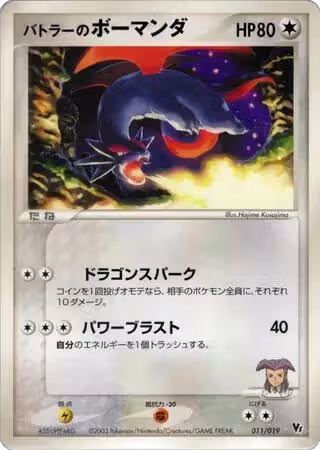 Butler's Salamence (011/019) — card price