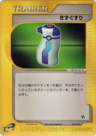 Potion (015/018), Theater Limited VS Pack — Pokémon JP card price