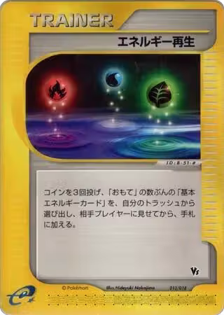 Energy Restore (013/018), Theater Limited VS Pack — Pokémon JP card price