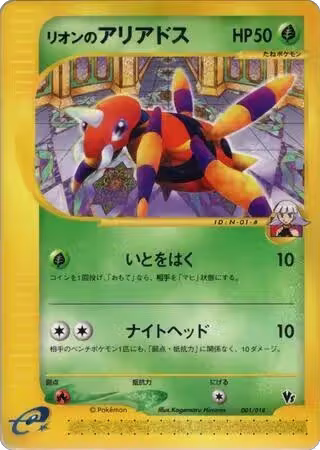 Oakley's Ariados (001/018), Theater Limited VS Pack — Pokémon JP card price