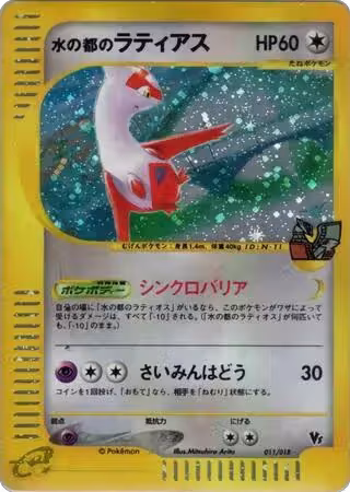 Alto Mare's Latias (011/018), Theater Limited VS Pack — Pokémon JP card price