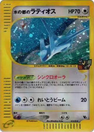 Alto Mare's Latios (012/018), Theater Limited VS Pack — Pokémon JP card price