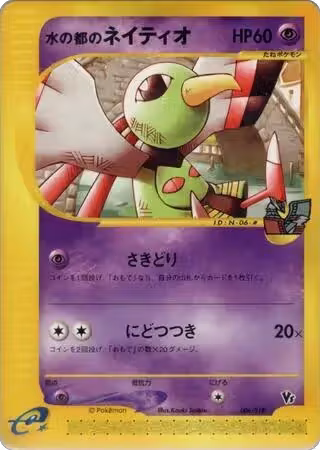 Alto Mare's Xatu (006/018), Theater Limited VS Pack — Pokémon JP card price