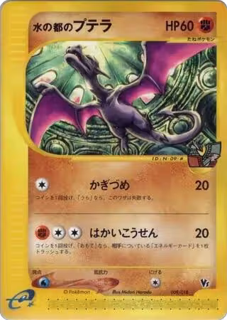 Alto Mare's Aerodactyl (009/018), Theater Limited VS Pack — Pokémon JP card price