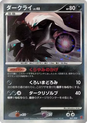 Darkrai (007/PPP) — card price