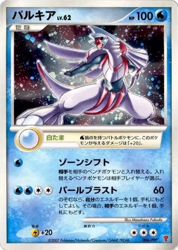 Palkia (006/PPP) — card price