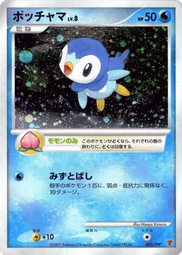Piplup (003/PPP) — card price