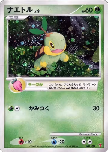 Turtwig (001/PPP) — card price