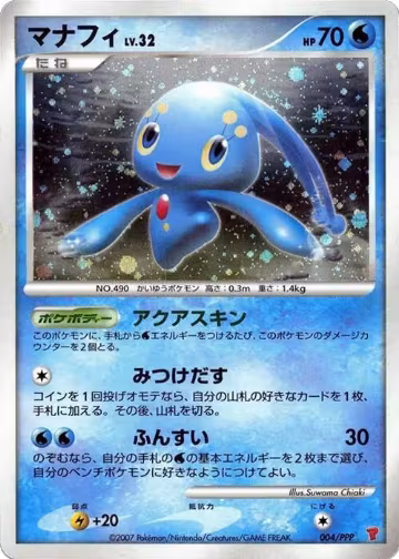 Manaphy (004/PPP) — card price