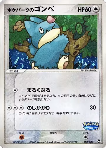 PokePark's Munchlax (008/009) — card price