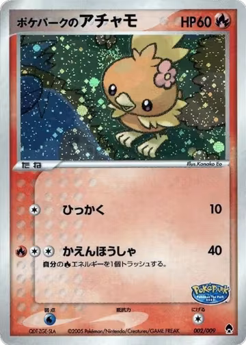 PokePark's Torchic (002/009) — card price